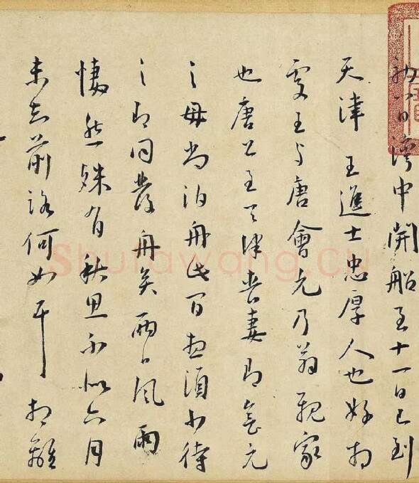 王宠行书杂书卷_11