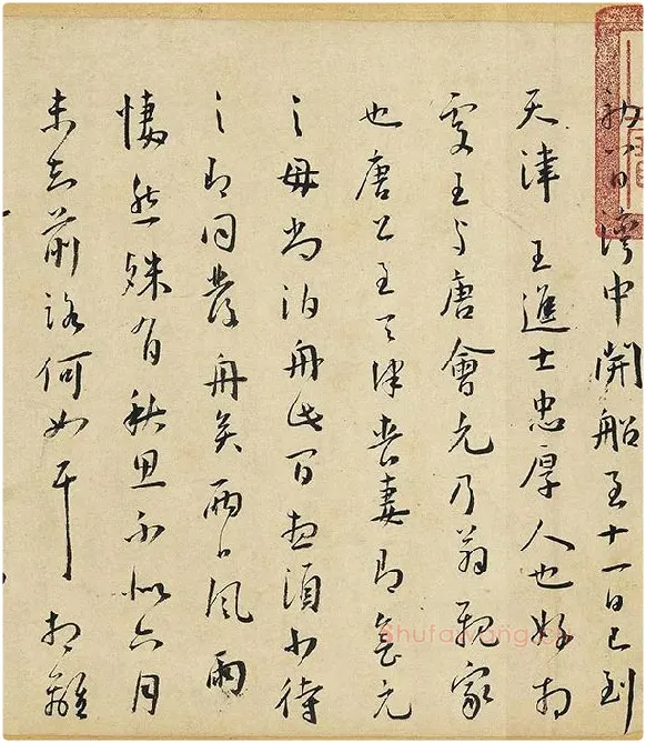 王宠行书杂书卷_11