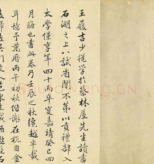 王宠行书《书杂诗卷》_04