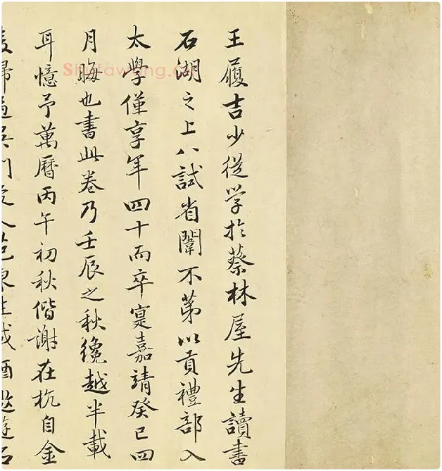 王宠行书《书杂诗卷》_04