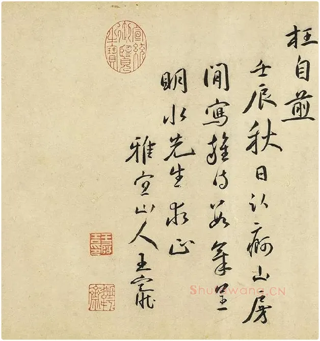 王宠行书《书杂诗卷》_05