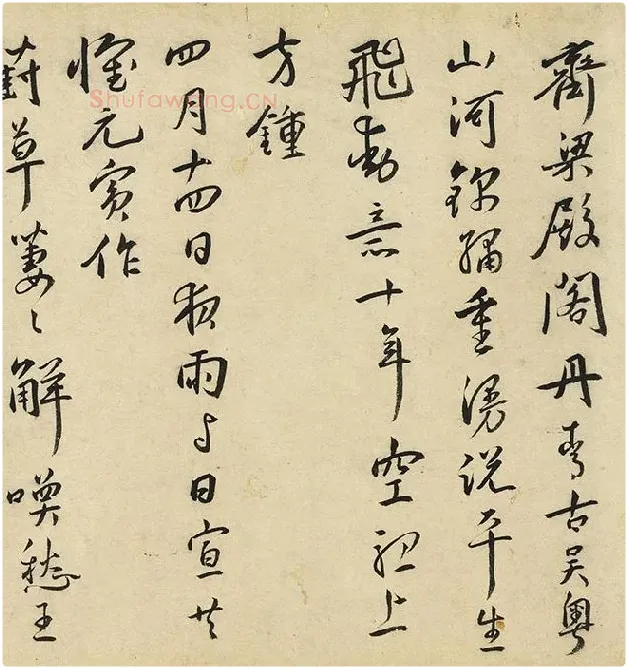 王宠行书《书杂诗卷》_07
