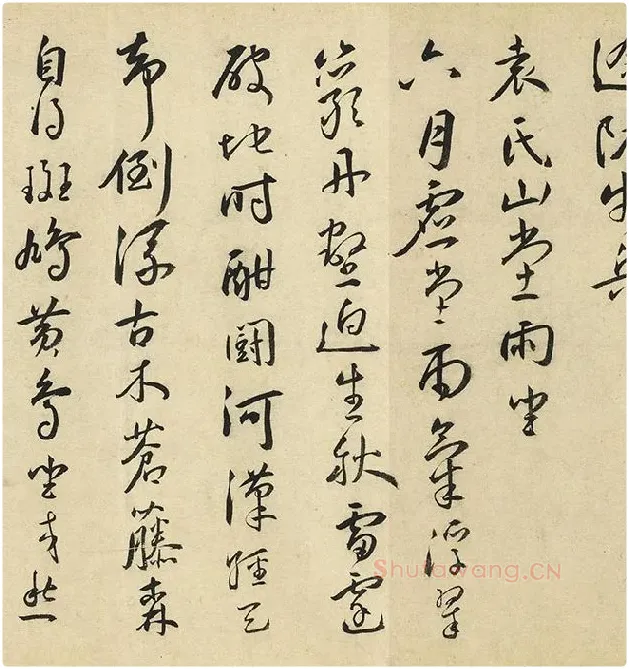 王宠行书《书杂诗卷》_10
