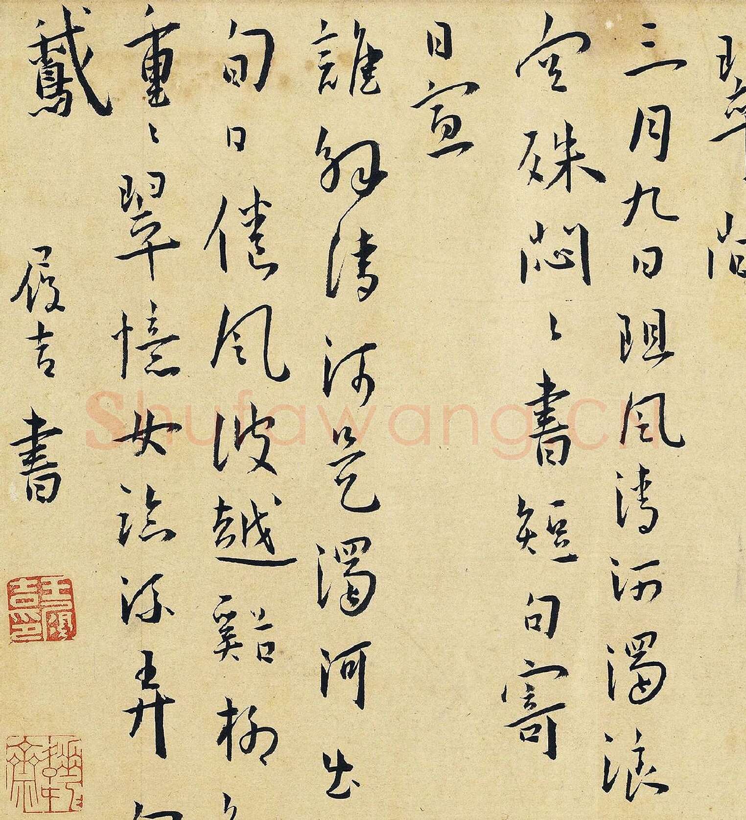 王宠行书杂书卷局部-3