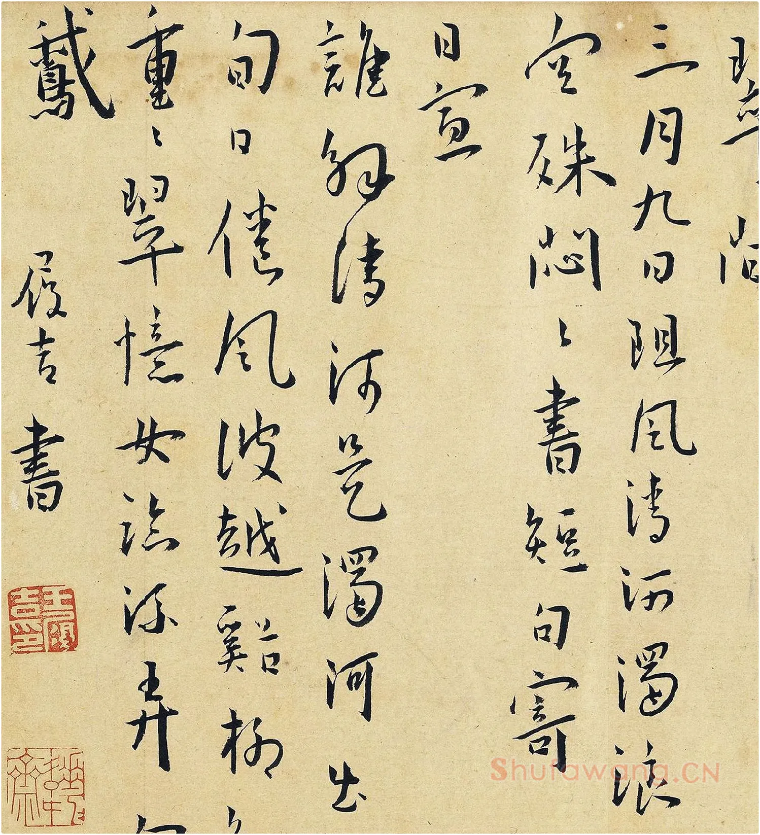 王宠行书杂书卷局部-3