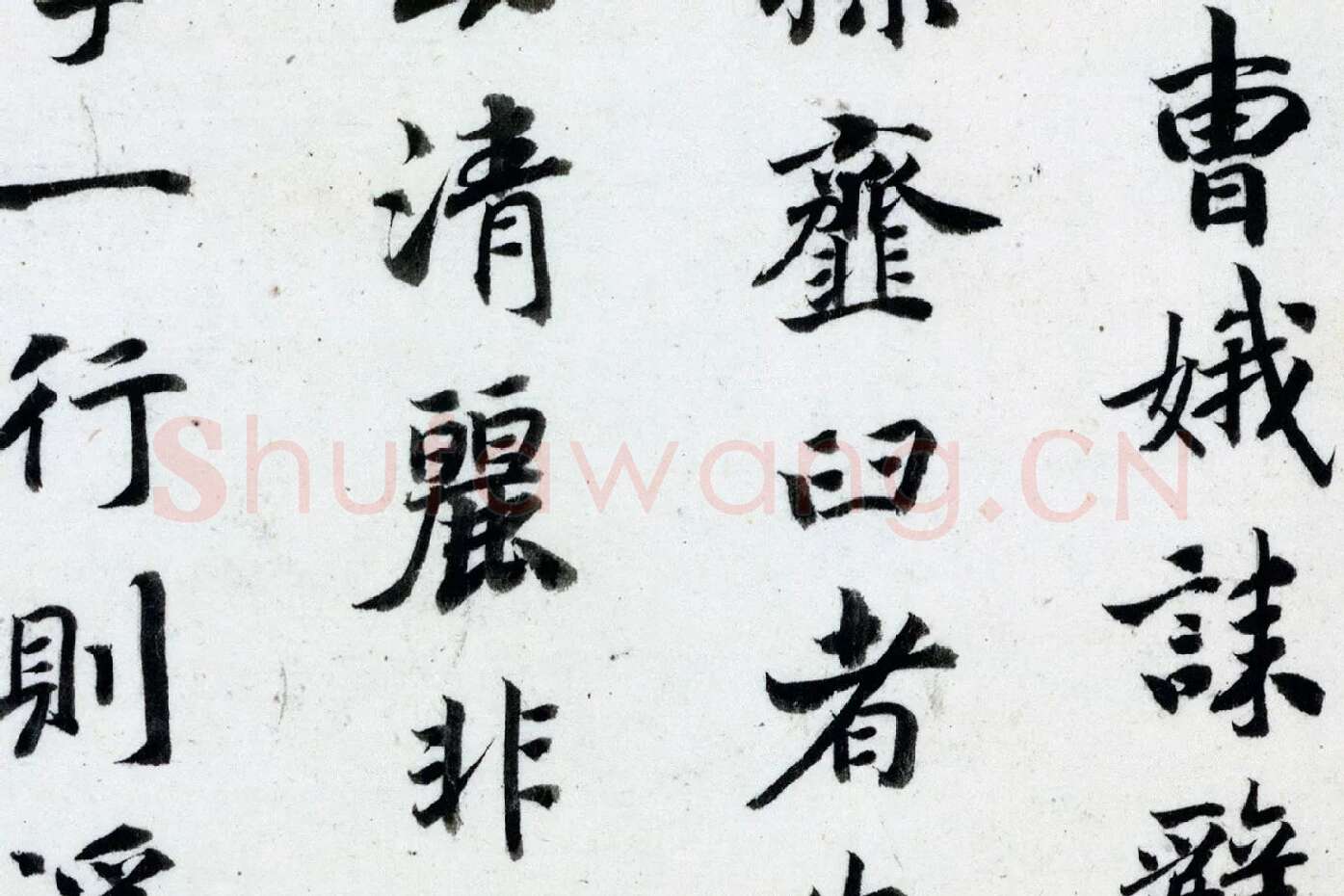 宋高宗赵构行楷书《跋曹娥诔》高清大图局部 (2)