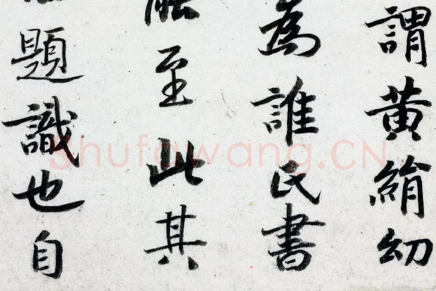 宋高宗赵构行楷书《跋曹娥诔》高清大图局部 (3)