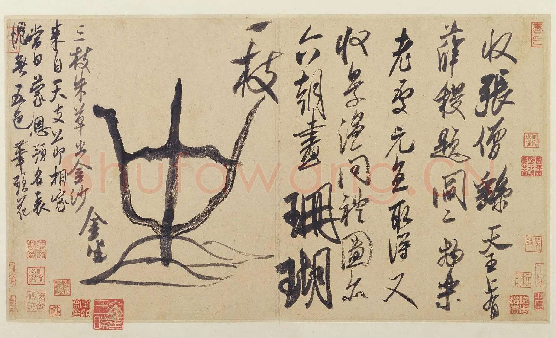 米芾《珊瑚帖》又名《珊瑚笔架图》
