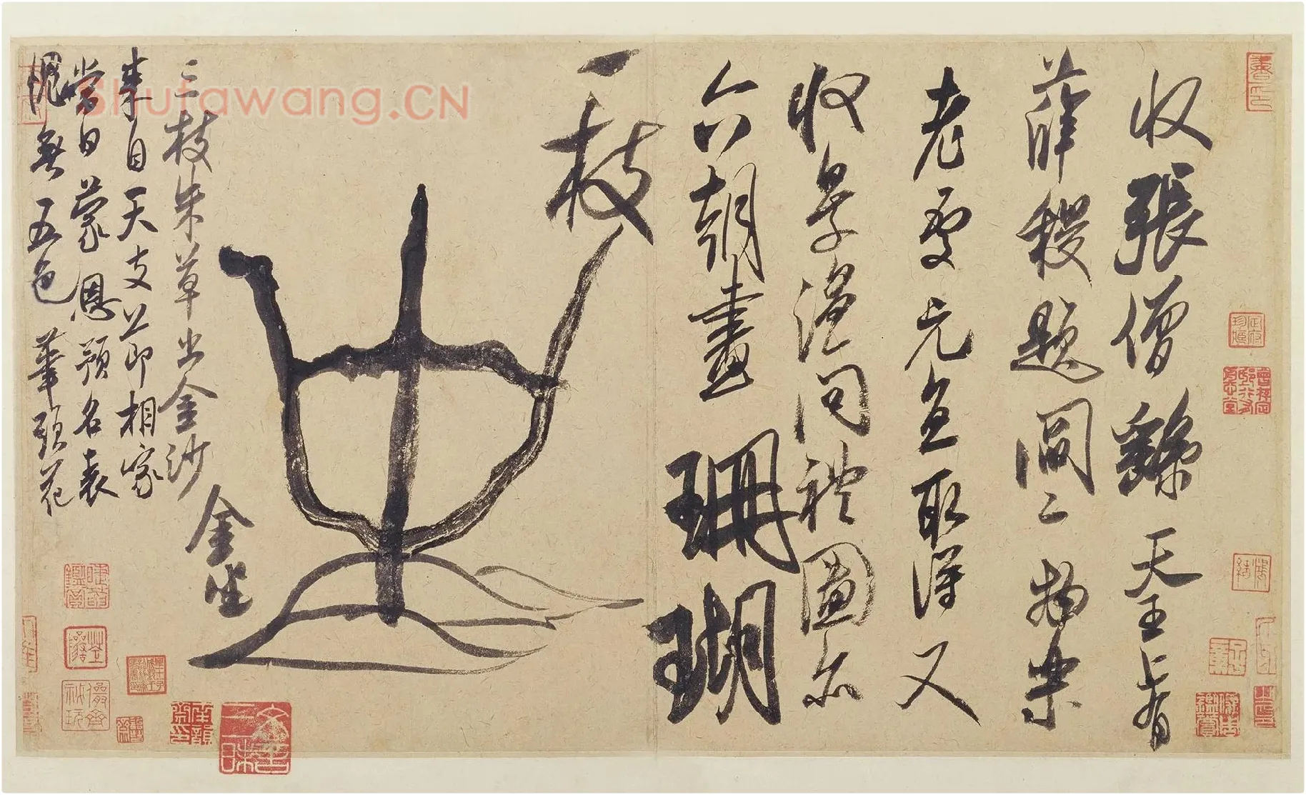 米芾《珊瑚帖》又名《珊瑚笔架图》
