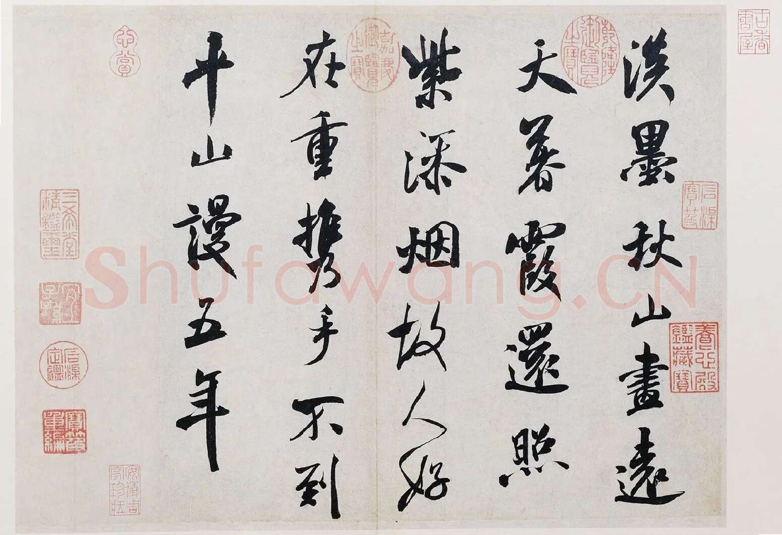 米芾行书《淡墨秋山诗帖》