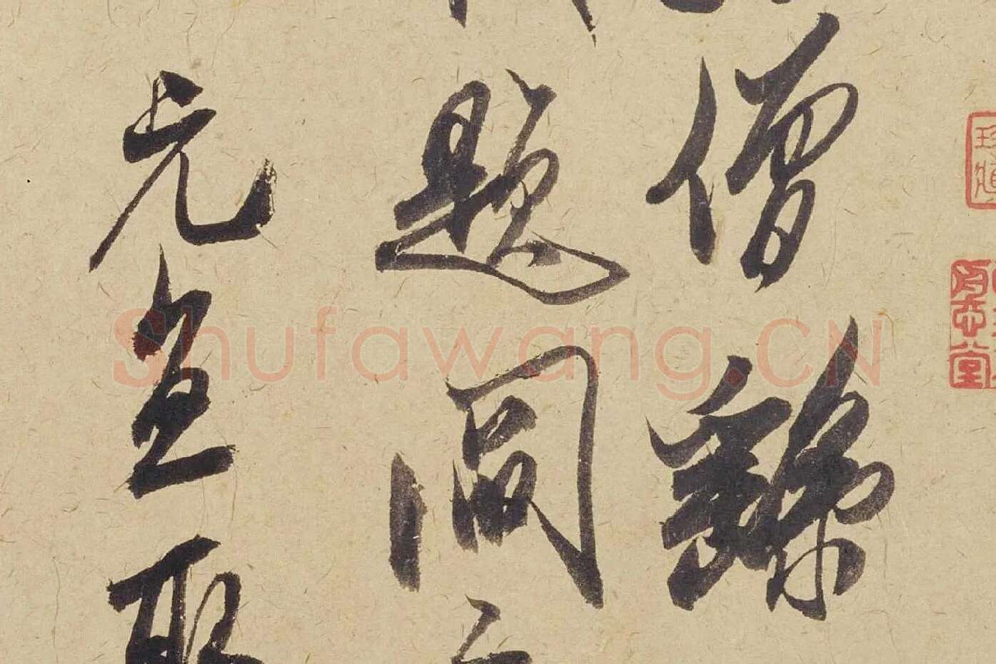 米芾《珊瑚帖（珊瑚笔架图）》局部 (2)