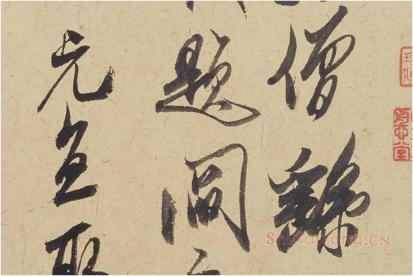 米芾《珊瑚帖（珊瑚笔架图）》局部 (2)