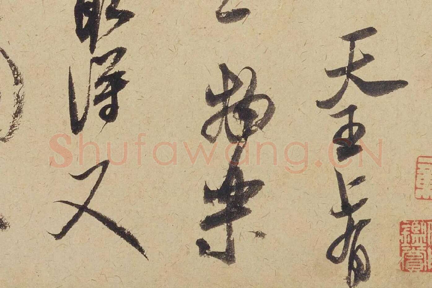 米芾《珊瑚帖（珊瑚笔架图）》局部 (3)