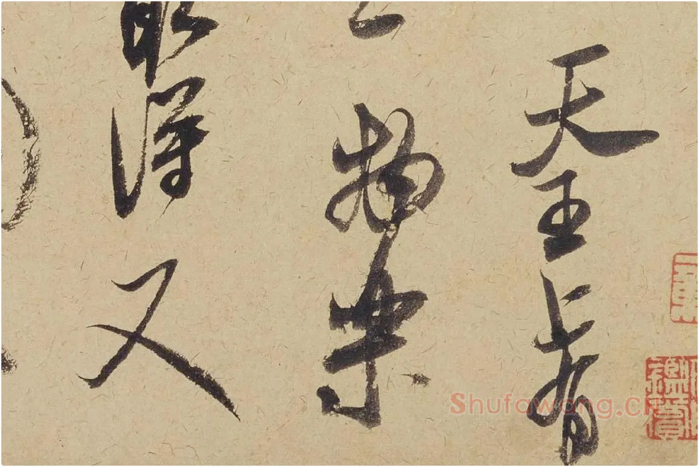 米芾《珊瑚帖（珊瑚笔架图）》局部 (3)