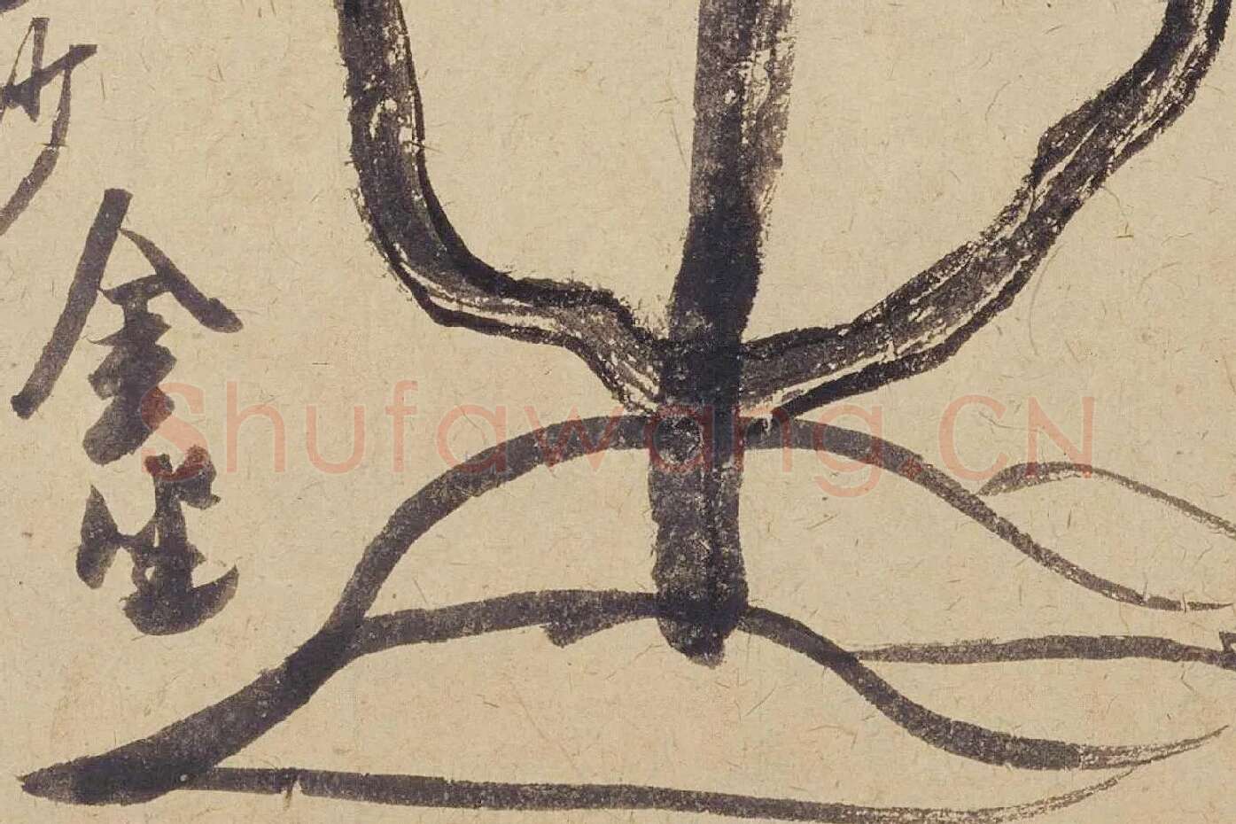 米芾《珊瑚帖（珊瑚笔架图）》局部 (6)