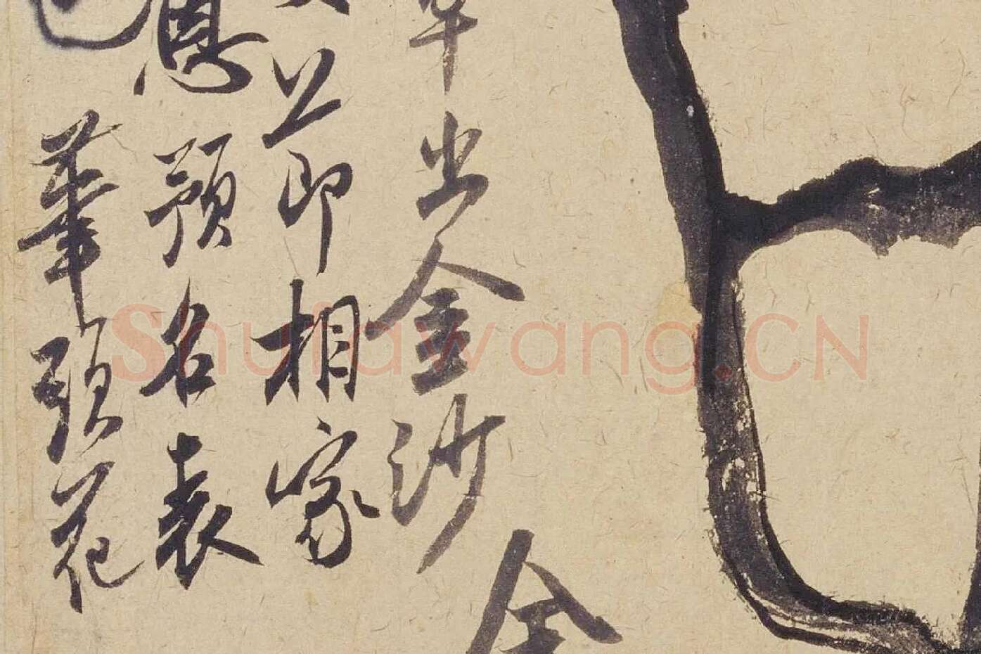 米芾《珊瑚帖（珊瑚笔架图）》局部 (7)