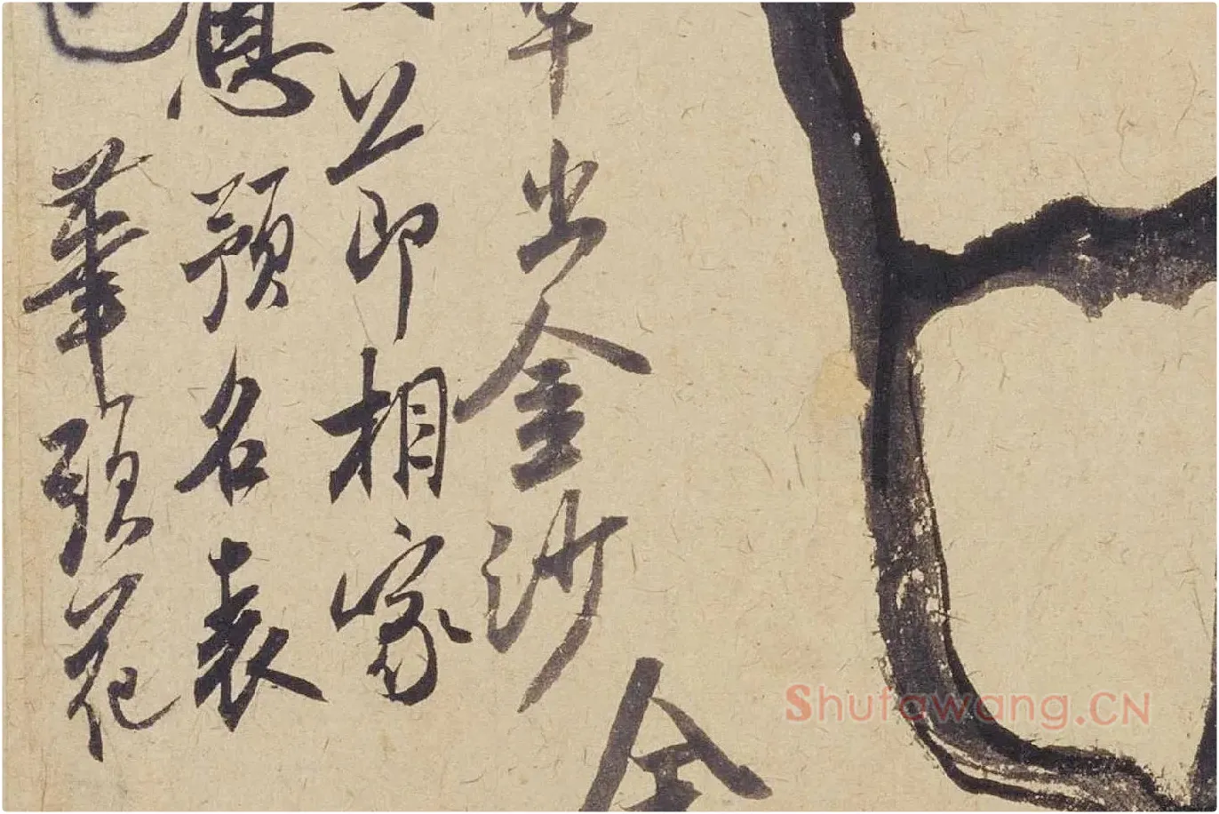 米芾《珊瑚帖（珊瑚笔架图）》局部 (7)