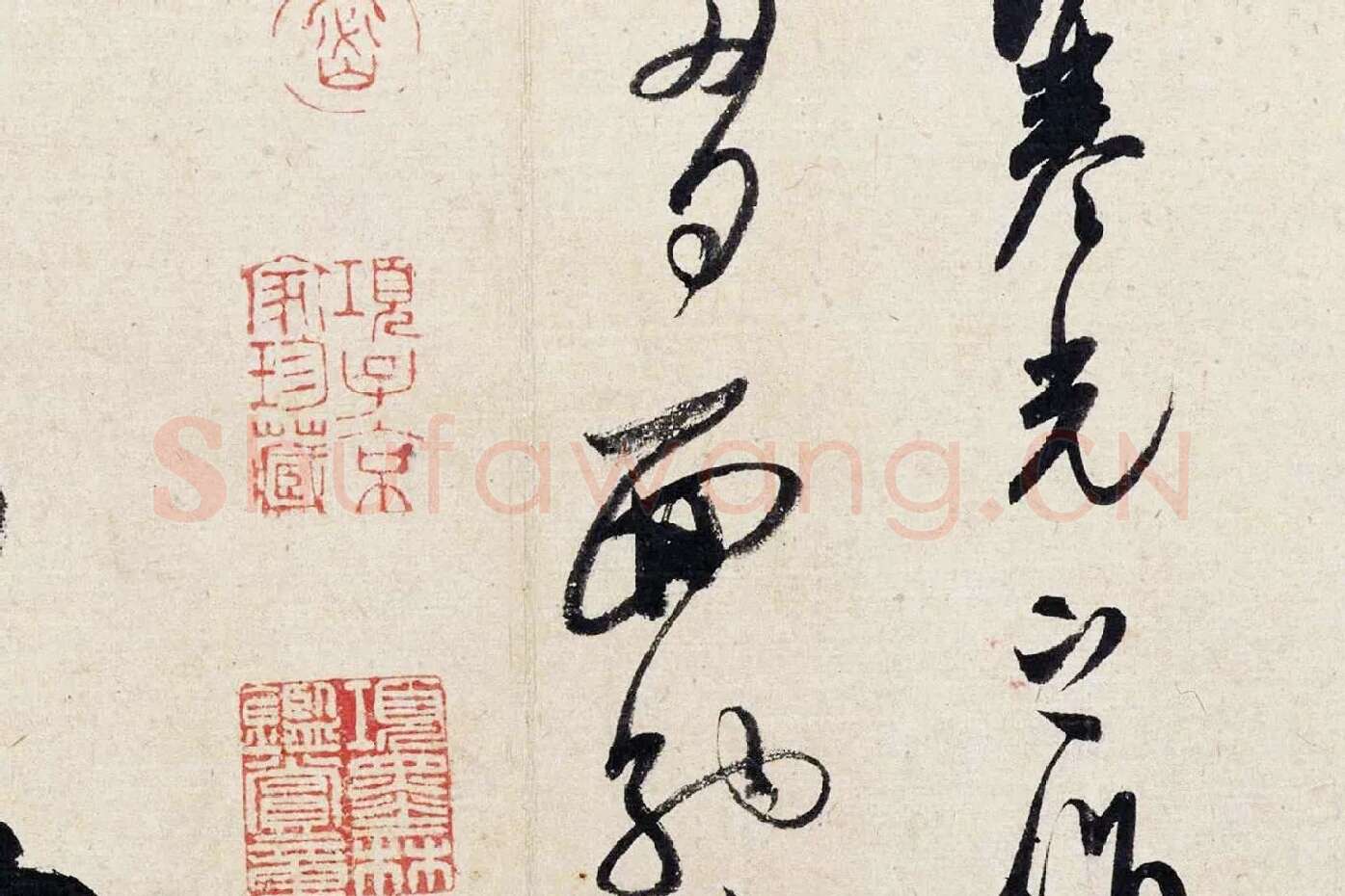 米芾行草书《盛制帖》局部 (3)