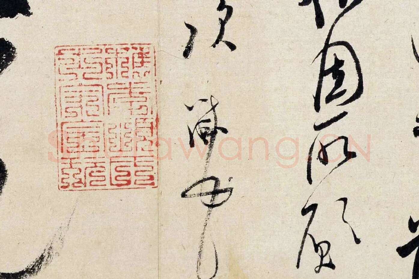 米芾行草书《盛制帖》局部 (4)