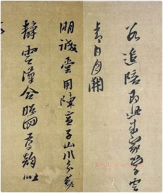 黄道周行草书《明诚堂自书诗十章卷》_02