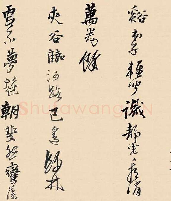黄道周行草书《答诸友诗卷》_06