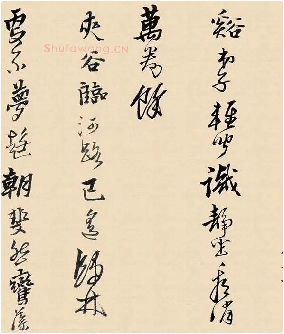 黄道周行草书《答诸友诗卷》_06