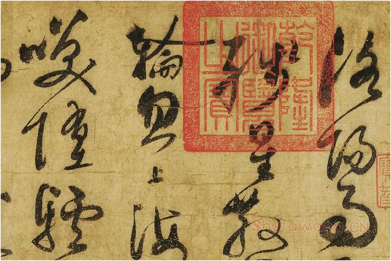 黄庭坚草书《赠云庵道人歌》局部 (1)