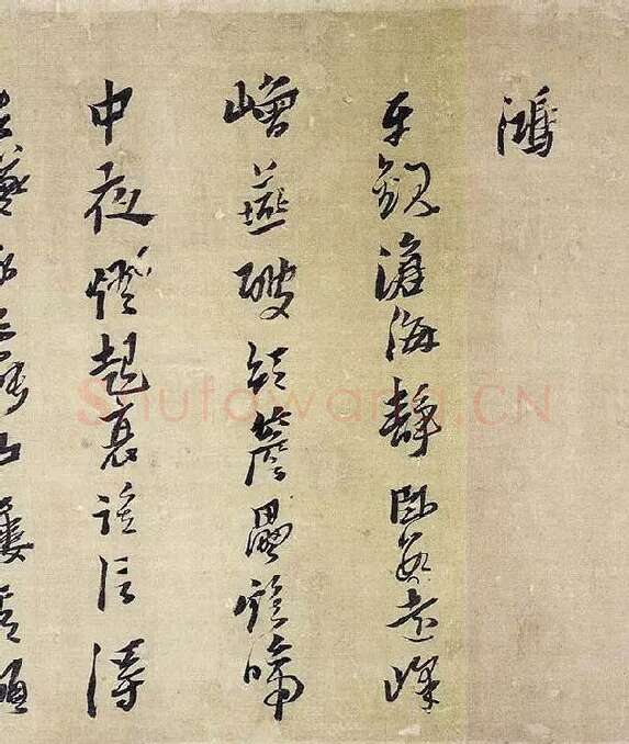 黄道周行草书《明诚堂自书诗十章卷》_08