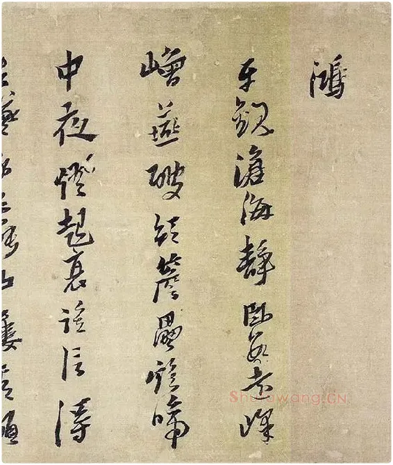 黄道周行草书《明诚堂自书诗十章卷》_08