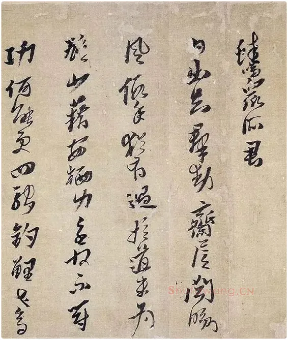 黄道周行草书《明诚堂自书诗十章卷》_09