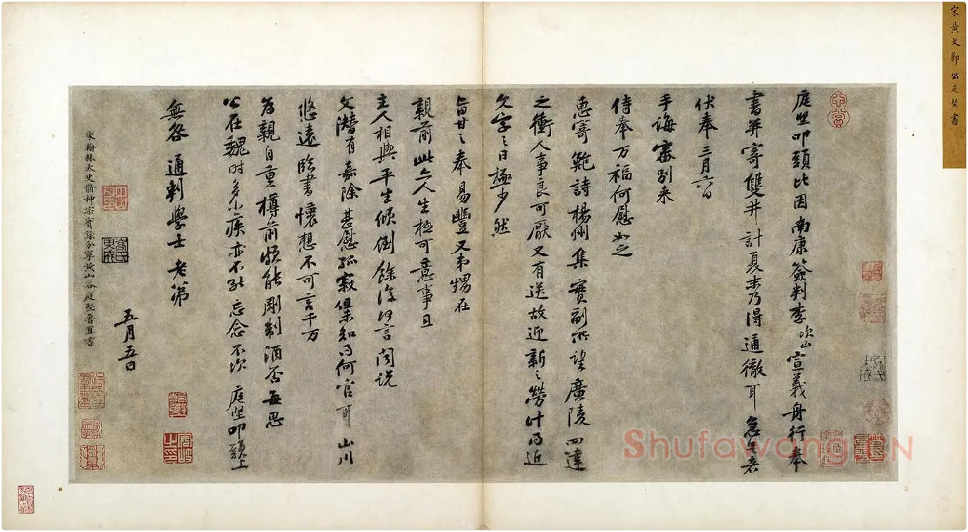 黄庭坚行书《致无咎通判学士尺牍》又名《南康帖》