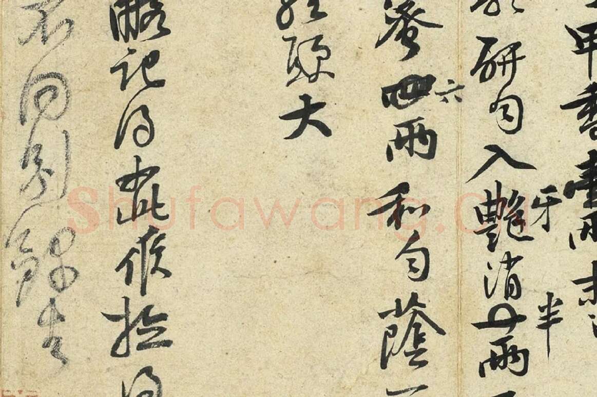 黄庭坚行草书《药方帖》局部 (2)