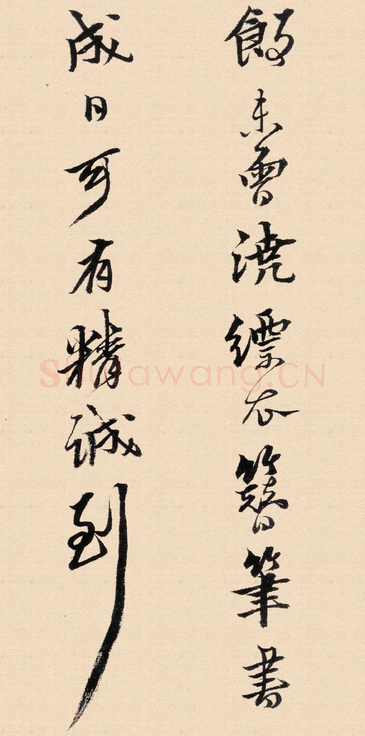 黄道周行草书《答诸友诗卷》局部-2