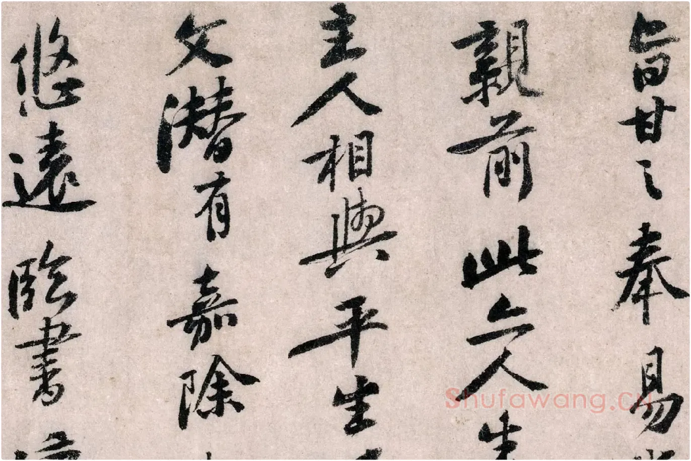 黄庭坚行书《致无咎通判学士尺牍》局部 (4)