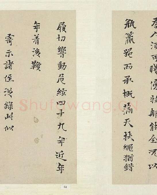 黄道周行楷书五言律诗十四首_02