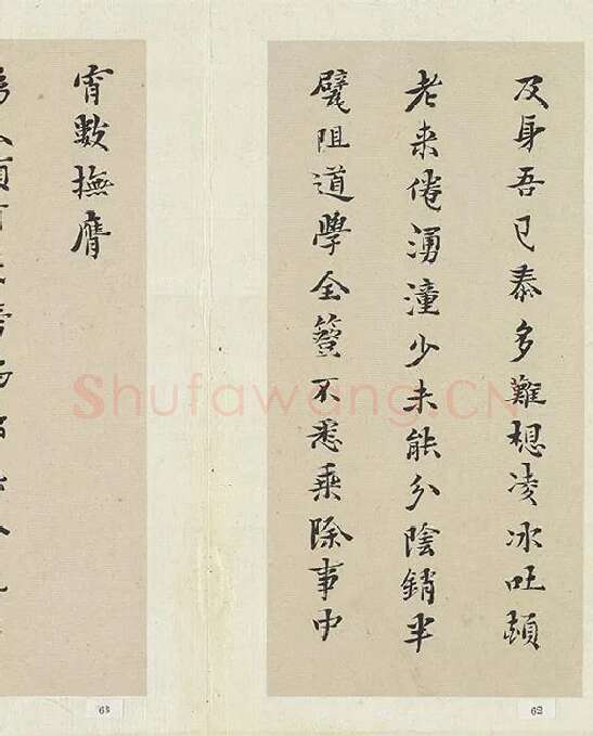 黄道周行楷书五言律诗十四首_03