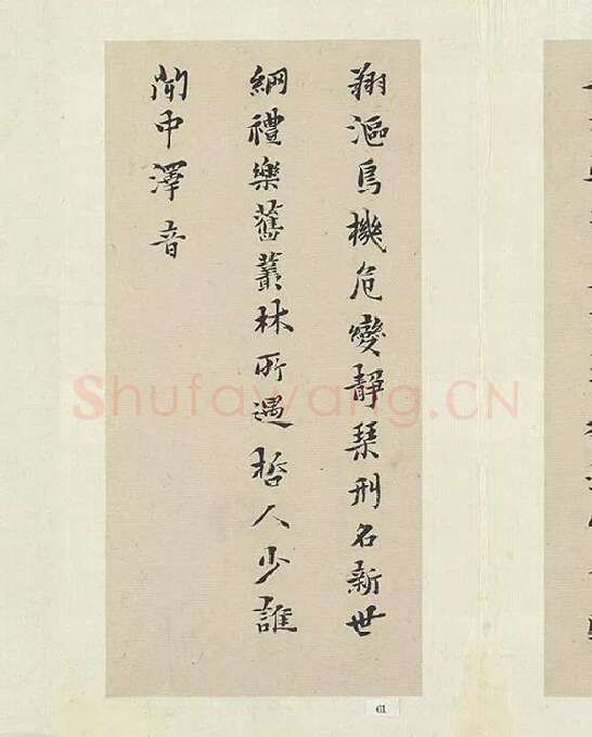 黄道周行楷书五言律诗十四首_04