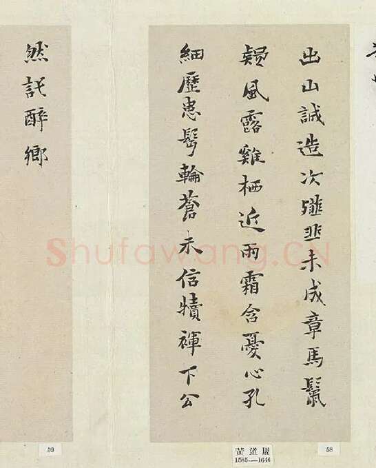 黄道周行楷书五言律诗十四首_06