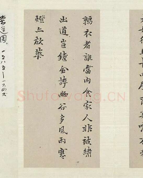 黄道周行楷书五言律诗十四首_07