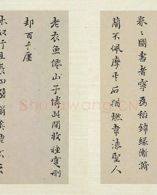 黄道周行楷书五言律诗十四首_08