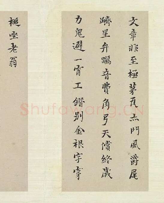 黄道周行楷书五言律诗十四首_09