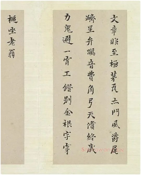 黄道周行楷书五言律诗十四首_09