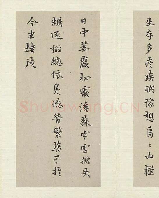 黄道周行楷书五言律诗十四首_10