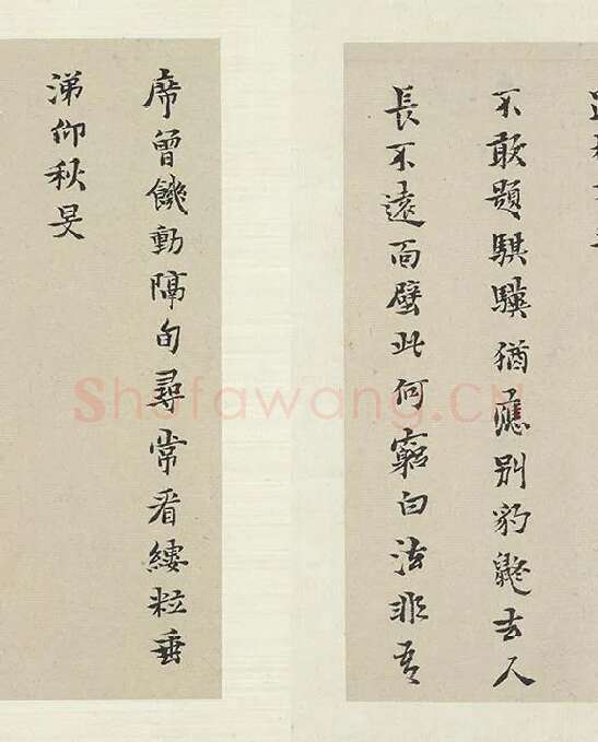 黄道周行楷书五言律诗十四首_11