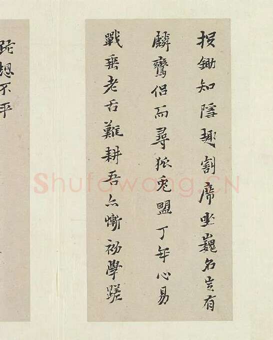 黄道周行楷书五言律诗十四首_12