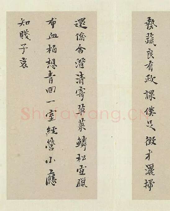 黄道周行楷书五言律诗十四首_13