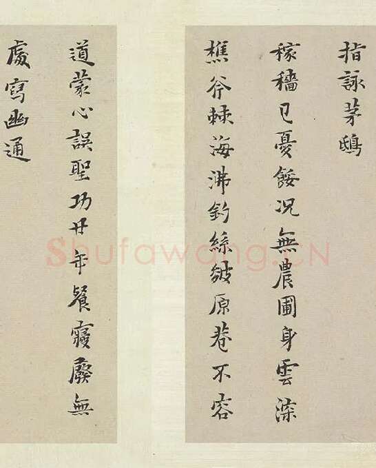 黄道周行楷书五言律诗十四首_14