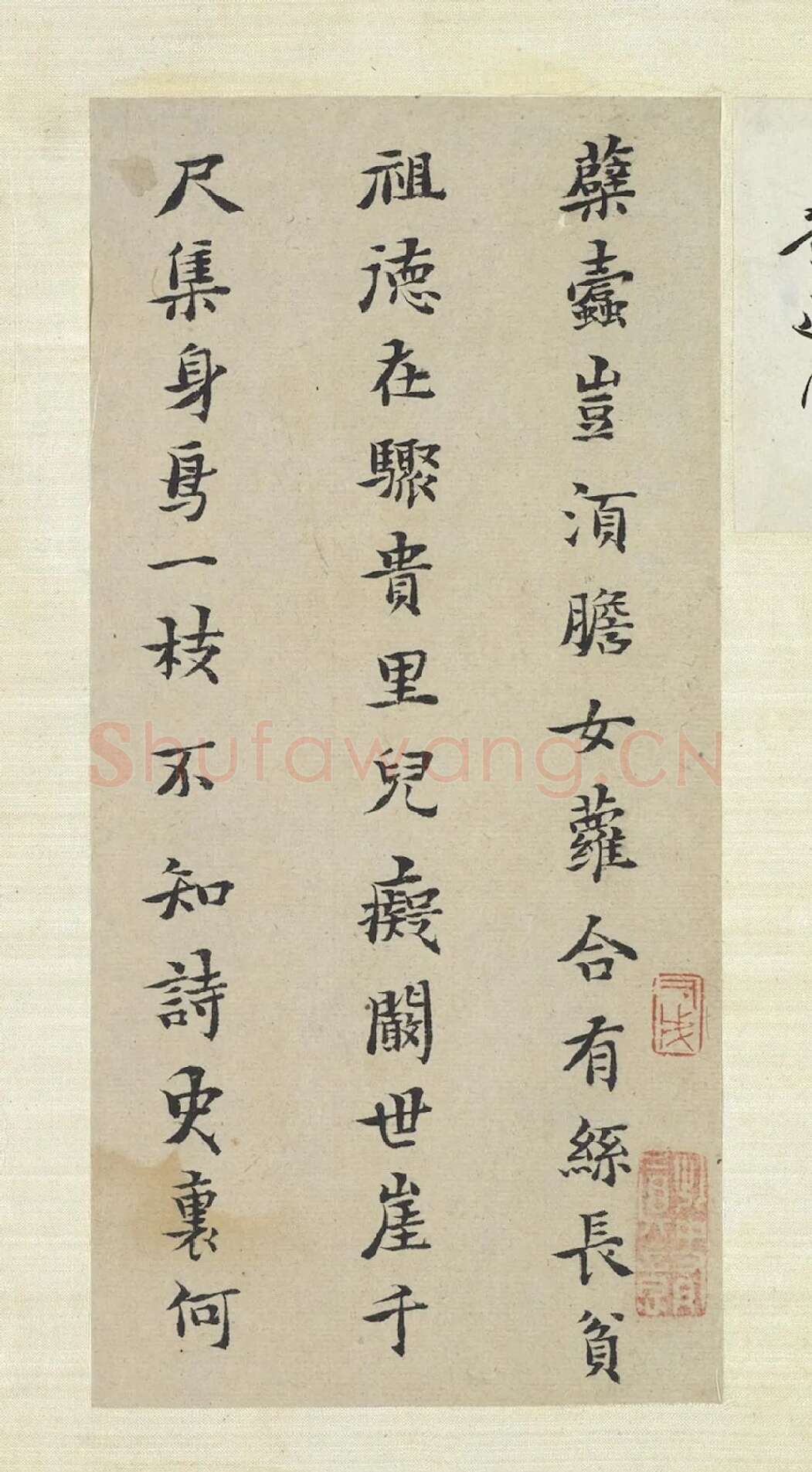 黄道周行楷书《五言律诗十四首》册局部-1
