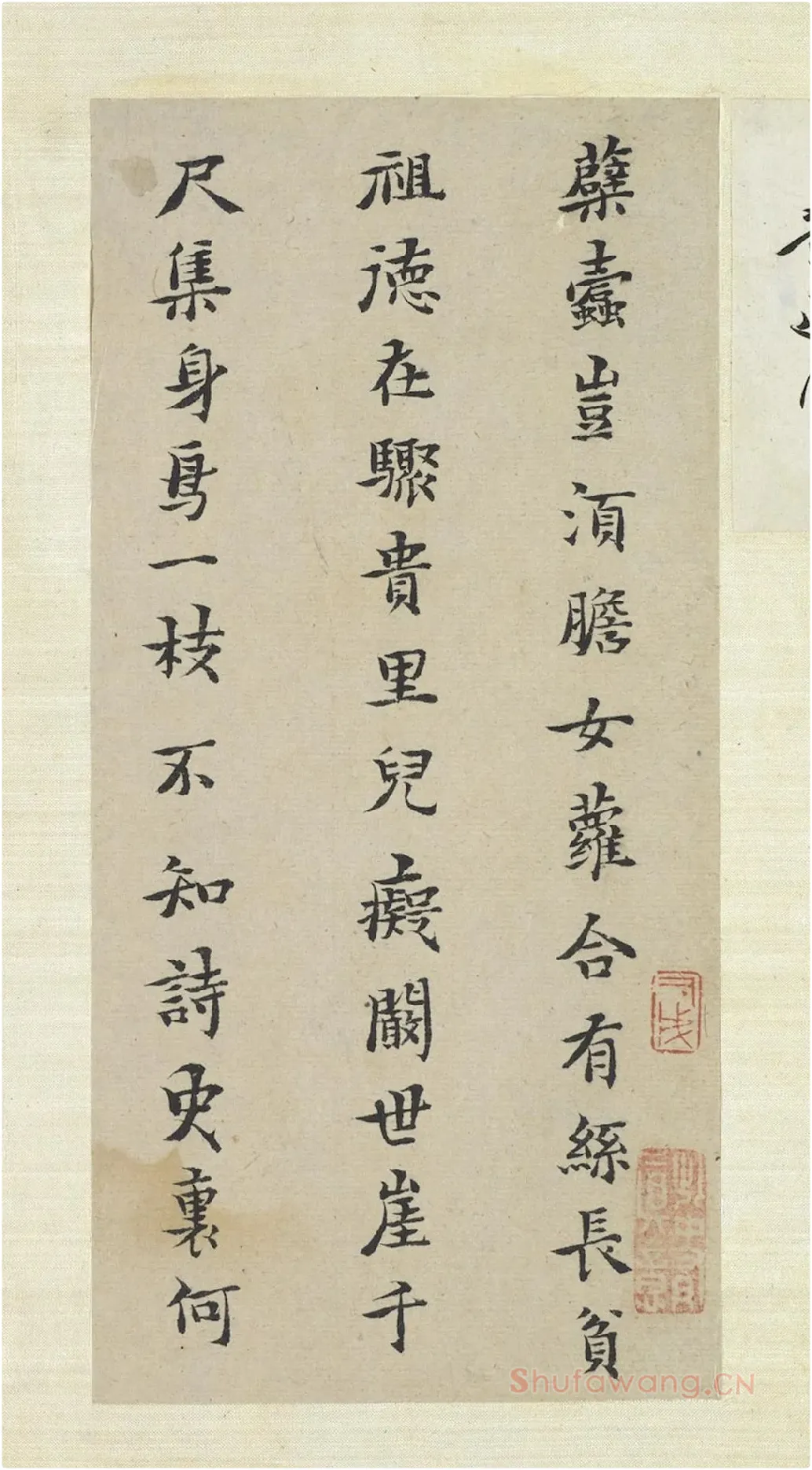 黄道周行楷书《五言律诗十四首》册局部-1