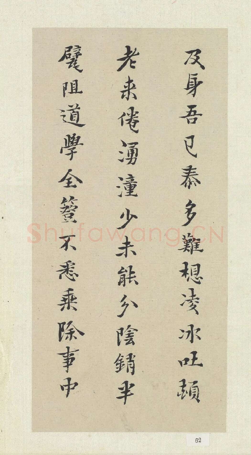 黄道周行楷书《五言律诗十四首》册局部-3